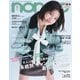 non-no 2025年11月号（集英社） [電子書籍]