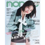 non-no 2025年11月号（集英社） [電子書籍]