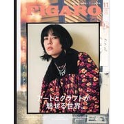 フィガロジャポン 2025年11月号（CEメディアハウス） [電子書籍]