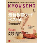 教員養成セミナー 2025年11月号（時事通信出版局） [電子書籍]