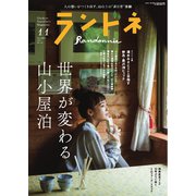 ランドネ 2025年11月号 No.141（マイナビ出版） [電子書籍]