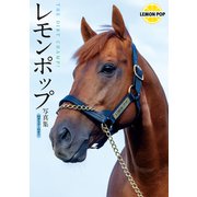 レモンポップ写真集 THE DIRT CHAMP！（双葉社） [電子書籍]