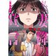 私の妻降り宣言～見下し夫に最高の修羅場を！！～（笠倉出版社） [電子書籍]