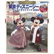 東京ディズニーシー パーフェクトガイドブック2026（講談社） [電子書籍]
