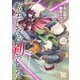 転生したら剣でした （18） 【電子限定おまけ付き】（幻冬舎コミックス） [電子書籍]