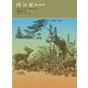 バンビ（福音館書店） [電子書籍]
