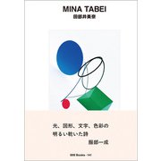 ggg Books 141 田部井美奈（DNPアートコミュニケーションズ） [電子書籍]