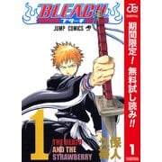 【期間限定閲覧 無料お試し版 2025年9月30日まで】BLEACH カラー版 1（集英社） [電子書籍]
