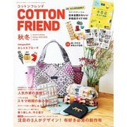 コットンフレンド（ブティック社） [電子書籍]