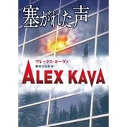 塞がれた声（ハーレクイン） [電子書籍]