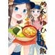 めんつゆひとり飯【特典ペーパー付き】 （9）（竹書房） [電子書籍]