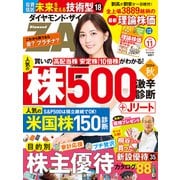 ダイヤモンドZAi 25年11月号（ダイヤモンド社） [電子書籍]