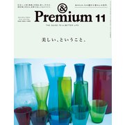 ＆Premium （アンド プレミアム） 2025年11月号 （美しい、ということ。）（マガジンハウス） [電子書籍]
