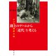 路上のゲームから「近代」を考える（論創社） [電子書籍]