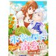 氷の宰相閣下をうっかり助けたら溺愛されました1（ファンギルド） [電子書籍]
