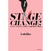 STAGE CHANGE！ リズムワークで叶える、この先ずっとお金に困らない稼ぎ方（KADOKAWA） [電子書籍]