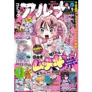【電子版】月刊コミックフラッパー 2025年10月号増刊 コミックアルナ No.39（KADOKAWA） [電子書籍]