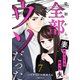 最初から、全部ウソだった 妻のすべてを知った夫7（KADOKAWA） [電子書籍]