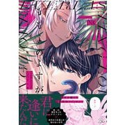 ももよのよすが【電子限定描き下ろし付】（マイクロマガジン社） [電子書籍]