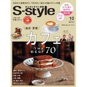S-style せんだいタウン情報 2025年10月号（プレスアート） [電子書籍]