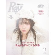 Ray 2025年11月号（主婦の友社） [電子書籍]