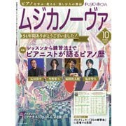 ムジカノーヴァ 2025年10月号（音楽之友社） [電子書籍]