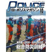 ポリスマガジン 2025年10月号（バック・アップ） [電子書籍]