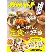 タウン情報おかやま 2025年10月号（ビザビ） [電子書籍]