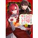 脇役の公爵令嬢は回帰し、本物の悪女となり嗤い歩む 分冊版（7）（講談社） [電子書籍]