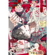 デザート 2025年11月号（2025年9月24日発売）（講談社） [電子書籍]