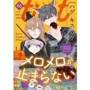 comic tint vol.90（講談社） [電子書籍]