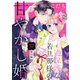 過保護な若旦那様の甘やかし婚（comic tint）分冊版（37）（講談社） [電子書籍]
