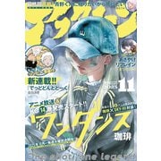 アフタヌーン 2025年11月号 （2025年9月25日発売）（講談社） [電子書籍]