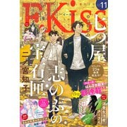 EKiss 2025年11月号 （2025年9月25日発売）（講談社） [電子書籍]