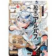 週刊少年サンデー 2025年43号（2025年9月24日発売号）（小学館） [電子書籍]