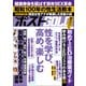 週刊ポストGOLD 性を学び、高め、楽しむ（小学館） [電子書籍]