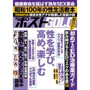 週刊ポストGOLD 性を学び、高め、楽しむ（小学館） [電子書籍]