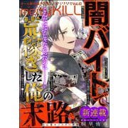comic meltyKILL Vol.42（ぶんか社） [電子書籍]