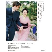 連続テレビ小説 ばけばけ Part1（NHK出版） [電子書籍]