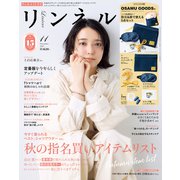 リンネル 2025年11月号（宝島社） [電子書籍]