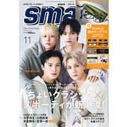 smart 2025年11月号（宝島社） [電子書籍]