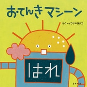 おてんきマシーン（金木犀舎） [電子書籍]