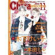 Chara Selection 2025年11月号（徳間書店） [電子書籍]