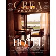 CREA Traveller 2025 Autumn（地球の美しいものを見に行く Nature Hotels＆Resorts）（文藝春秋） [電子書籍]