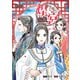 煌宮～偽りの煌妃、後宮に入っても大人しくはしません～（話売り） ♯37（秋田書店） [電子書籍]