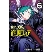魔入りました！入間くん if Episode of 魔フィア 6（秋田書店） [電子書籍]