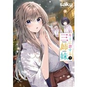 キミに恋する三姉妹 7（秋田書店） [電子書籍]