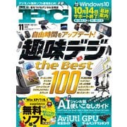 Mr.PC （ミスターピーシー） 2025年11月号（晋遊舎） [電子書籍]
