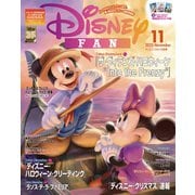 ディズニーファン  2025年11月号（講談社） [電子書籍]