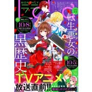 【電子版】LaLa 11月号（2025年）（白泉社） [電子書籍]